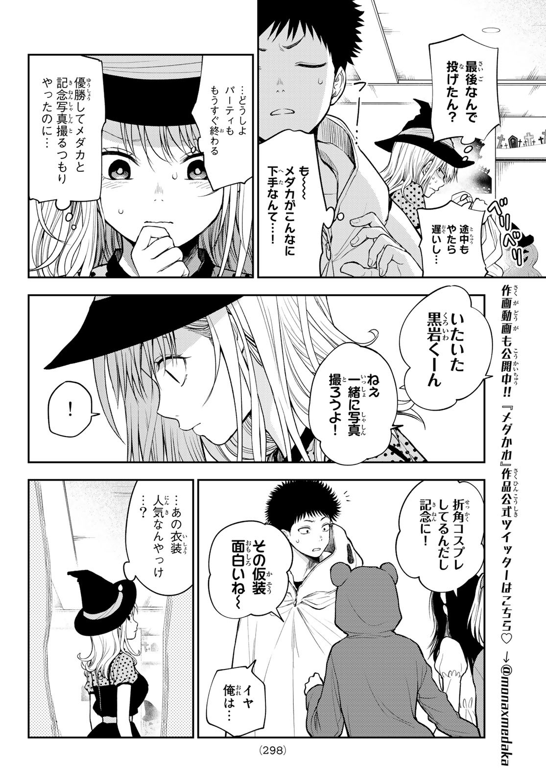 黒岩メダカに私の可愛いが通じない 第28話 - Page 6