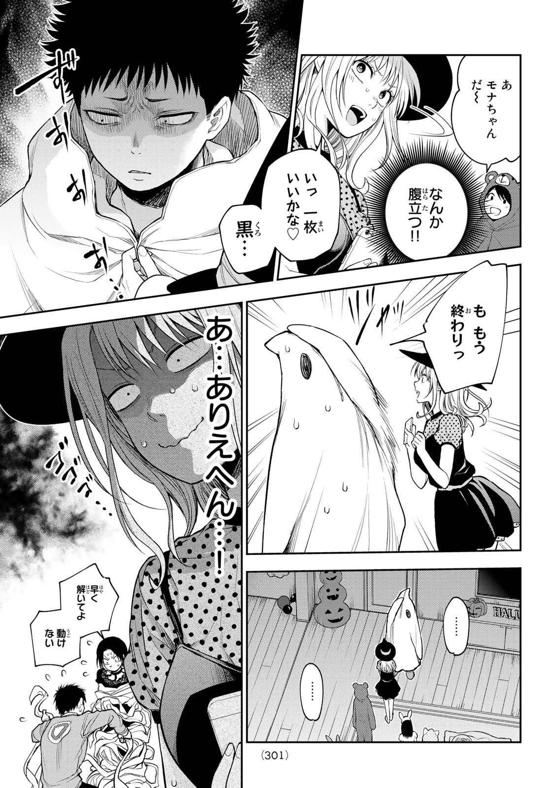 黒岩メダカに私の可愛いが通じない 第28話 - Page 9