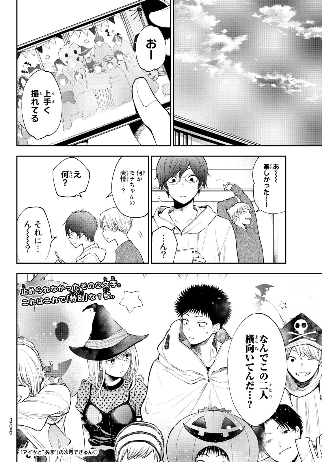 黒岩メダカに私の可愛いが通じない 第28話 - Page 14