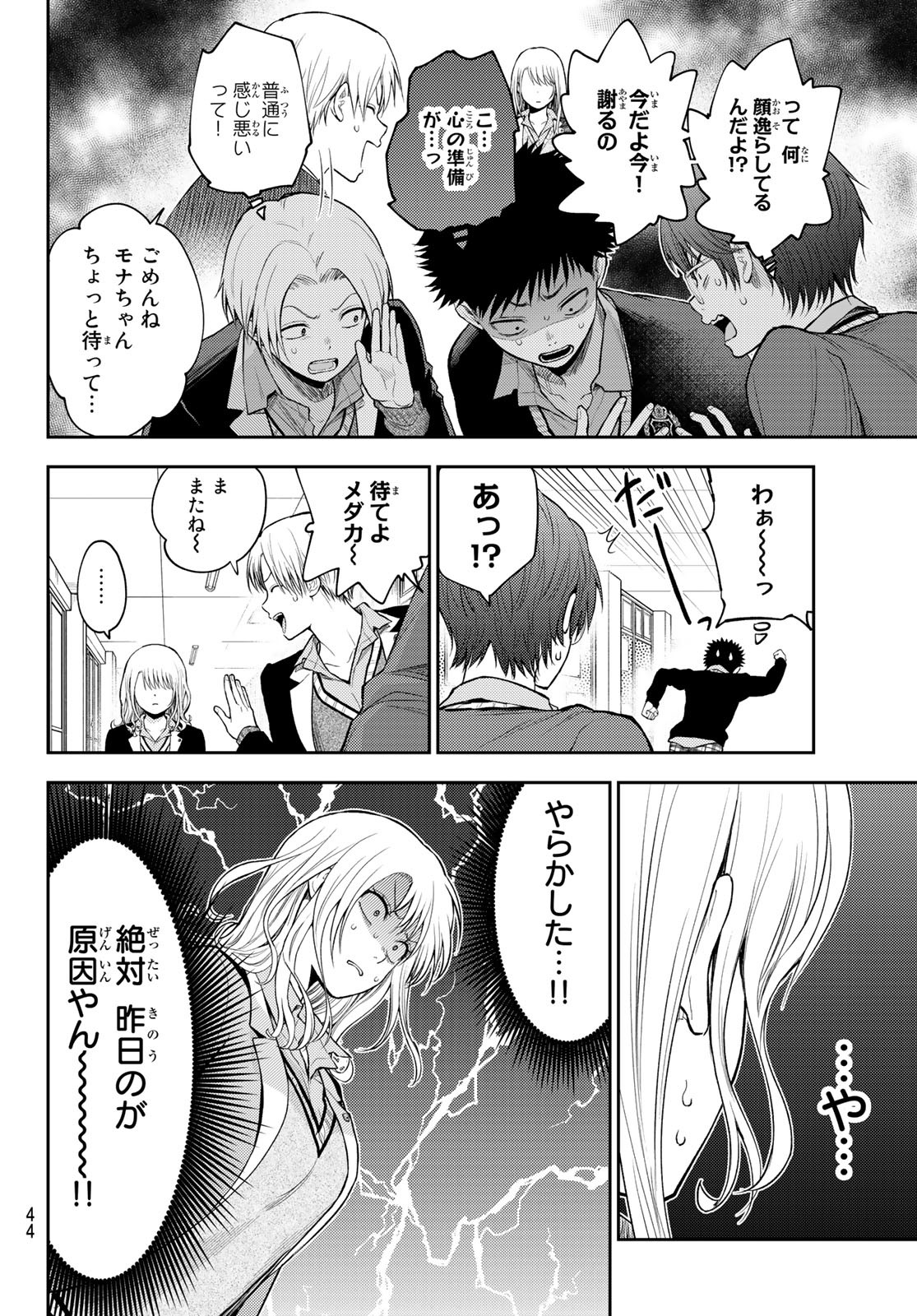 黒岩メダカに私の可愛いが通じない 第29話 - Page 4