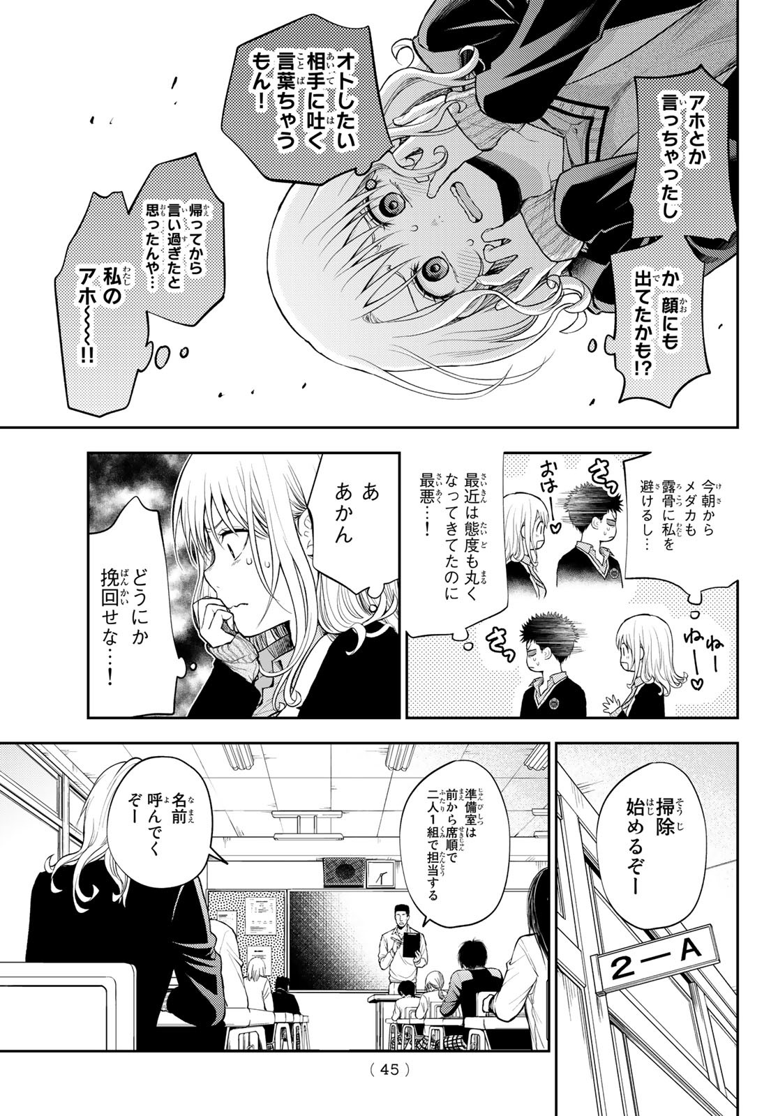 黒岩メダカに私の可愛いが通じない 第29話 - Page 5