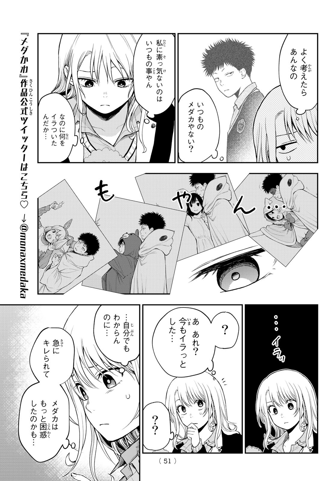 黒岩メダカに私の可愛いが通じない 第29話 - Page 11