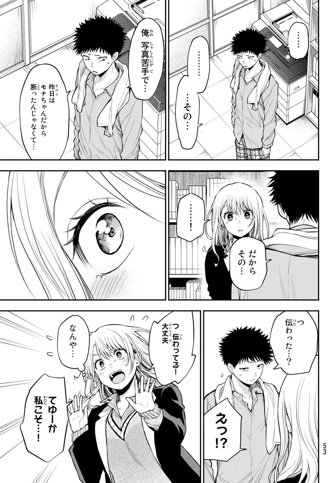 黒岩メダカに私の可愛いが通じない 第29話 - Page 13