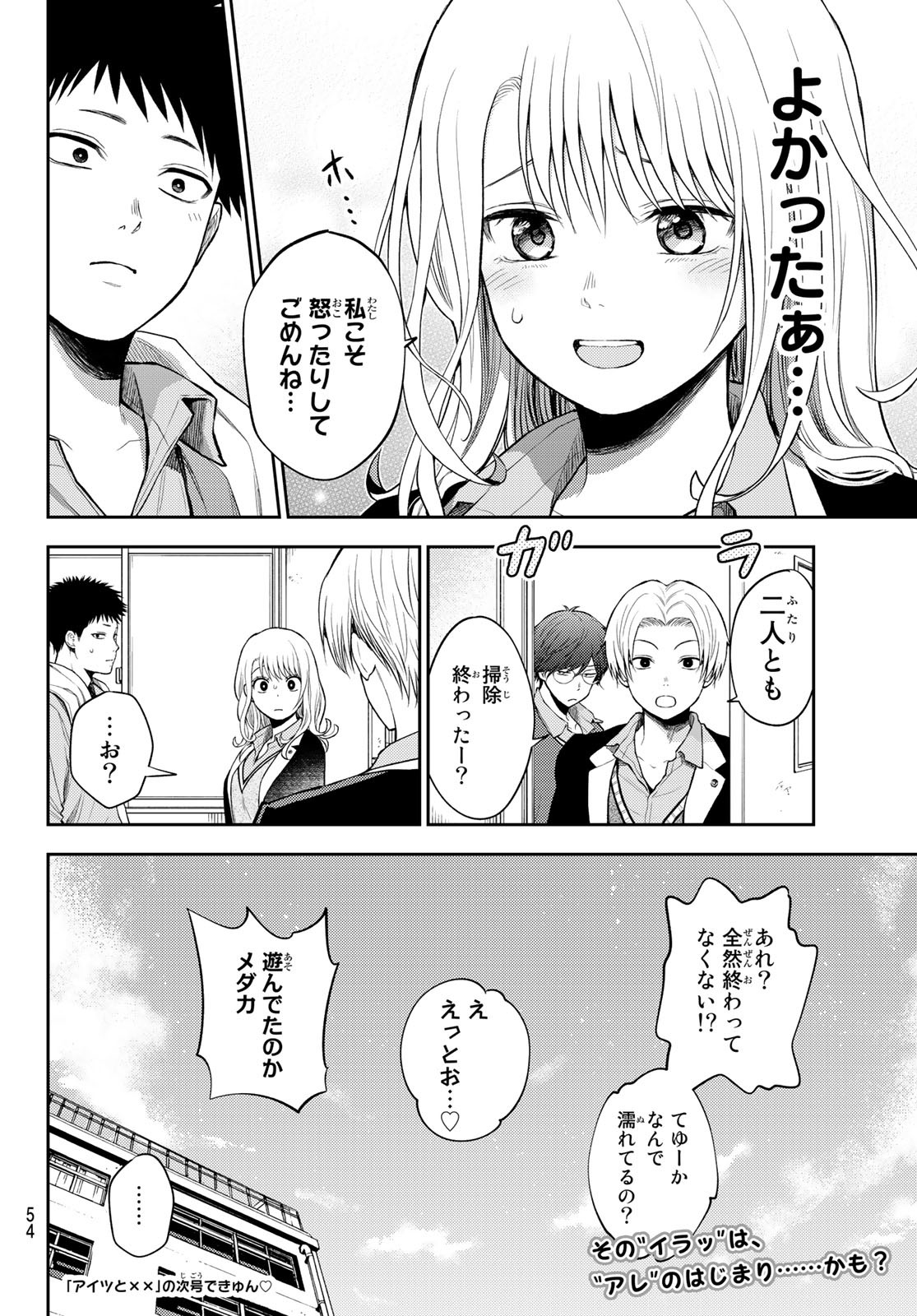 黒岩メダカに私の可愛いが通じない 第29話 - Page 14