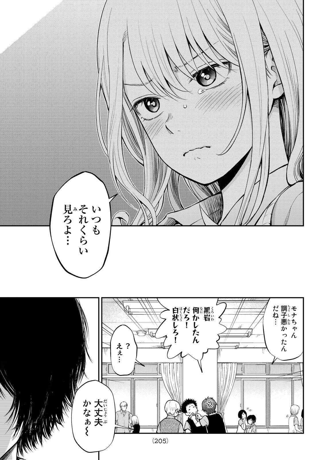 黒岩メダカに私の可愛いが通じない 第3話 - Page 17