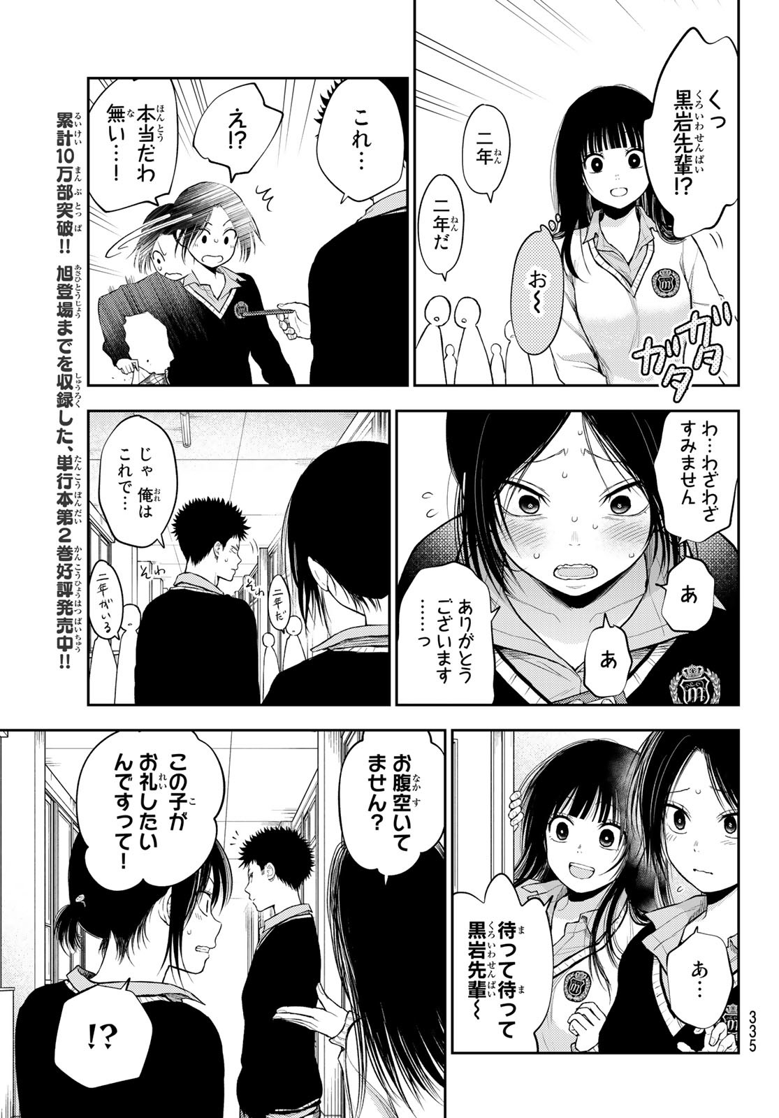 黒岩メダカに私の可愛いが通じない 第30話 - Page 5