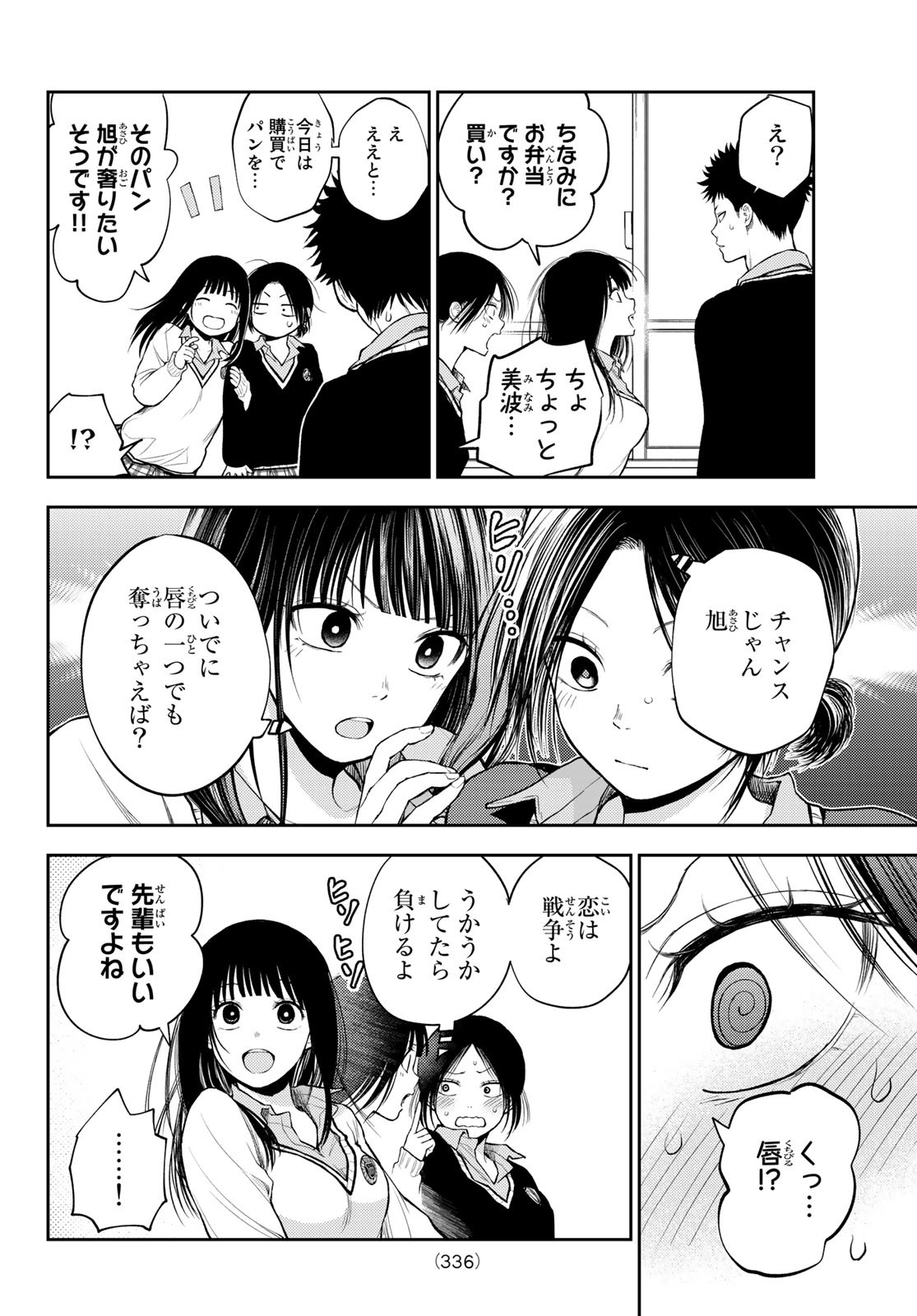 黒岩メダカに私の可愛いが通じない 第30話 - Page 6