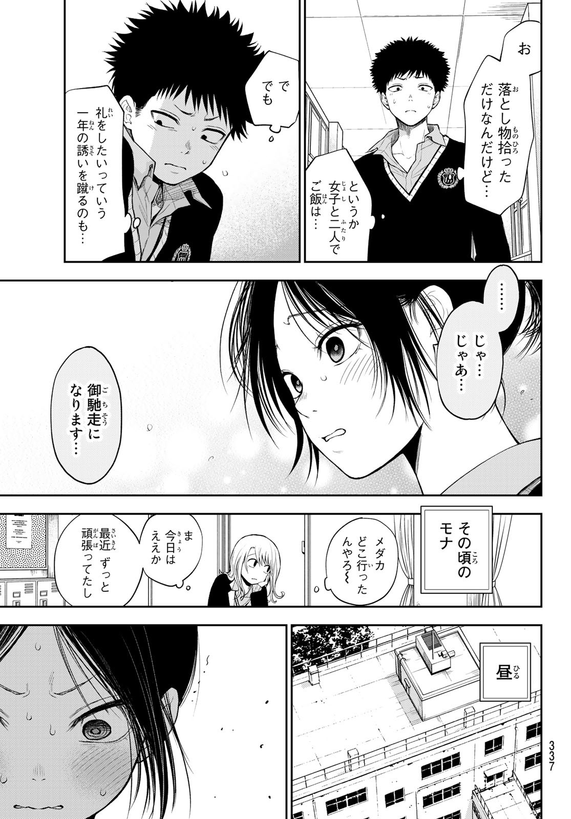 黒岩メダカに私の可愛いが通じない 第30話 - Page 7