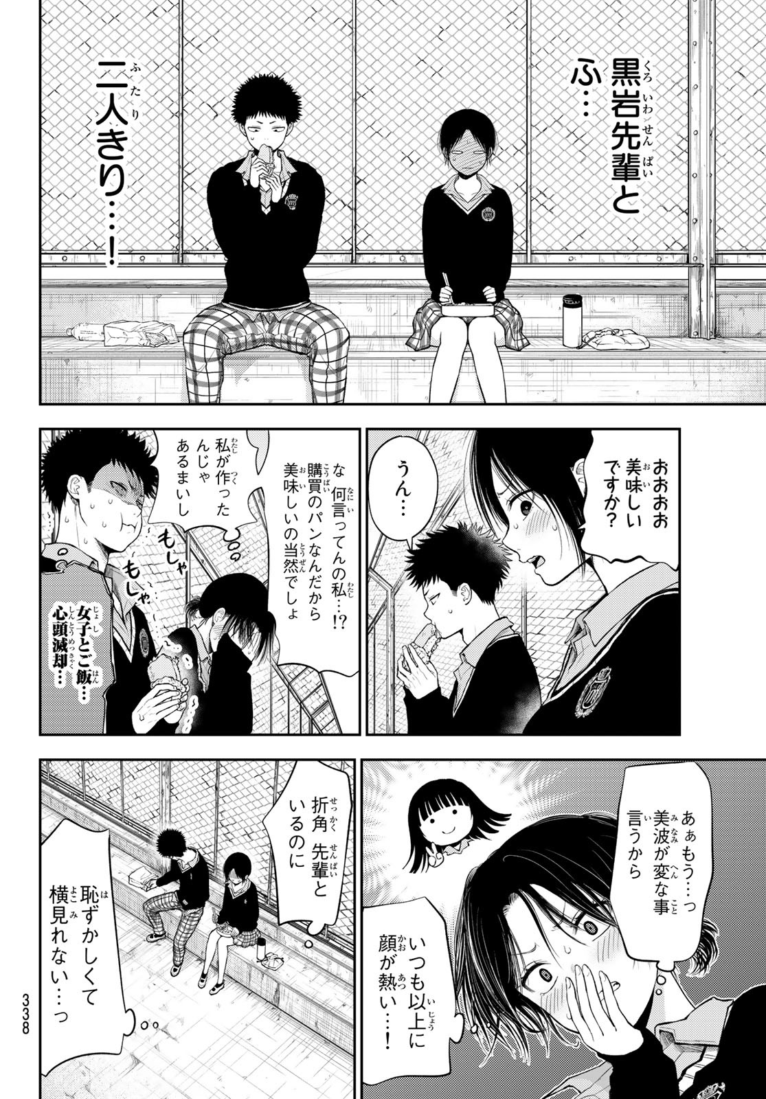 黒岩メダカに私の可愛いが通じない 第30話 - Page 8