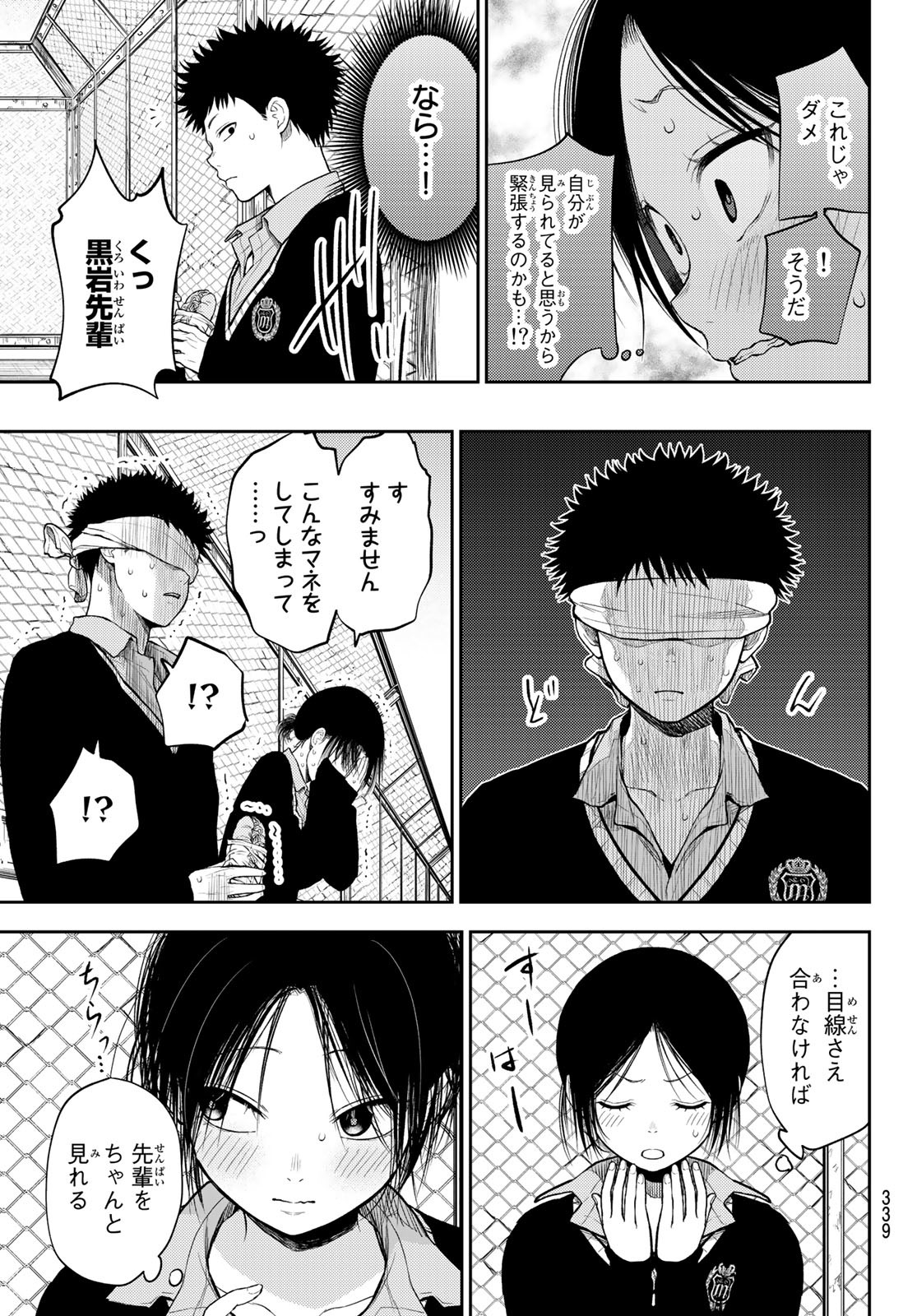 黒岩メダカに私の可愛いが通じない 第30話 - Page 9