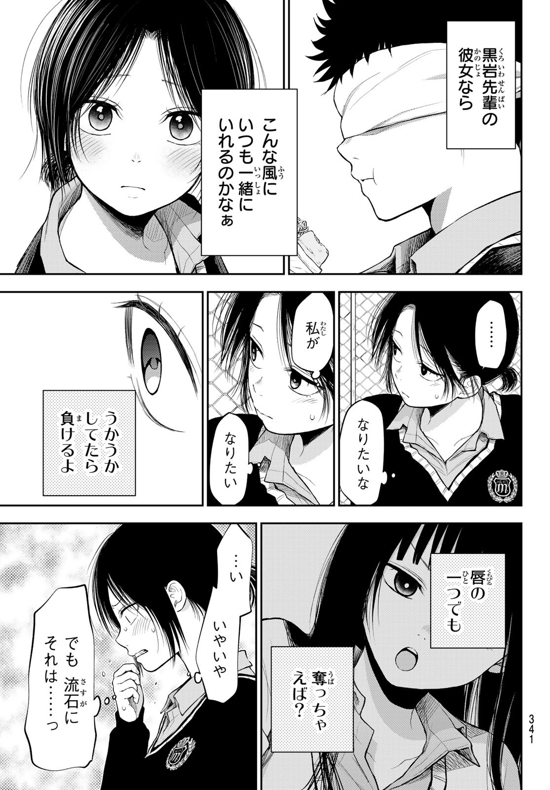 黒岩メダカに私の可愛いが通じない 第30話 - Page 11