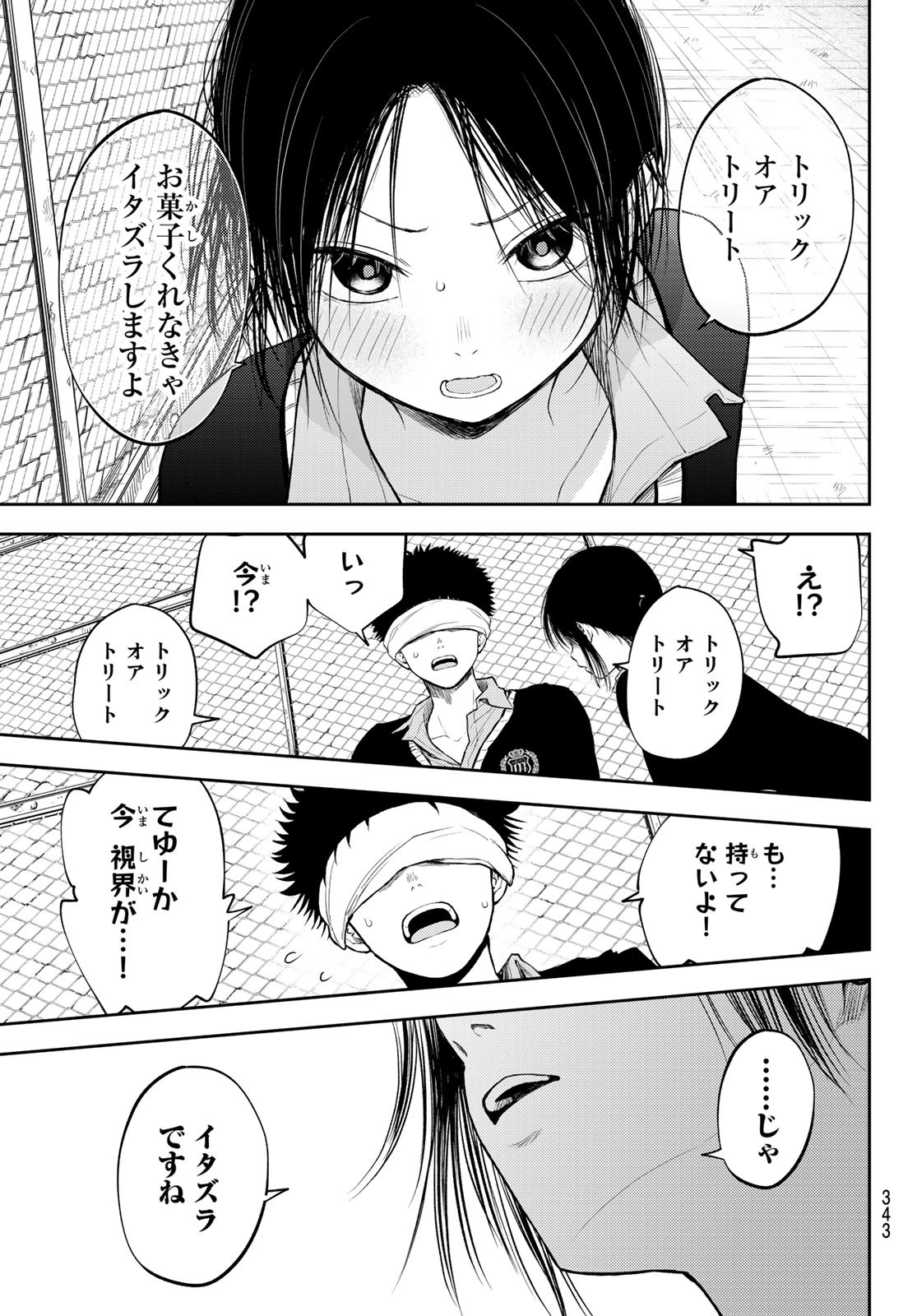 黒岩メダカに私の可愛いが通じない 第30話 - Page 13