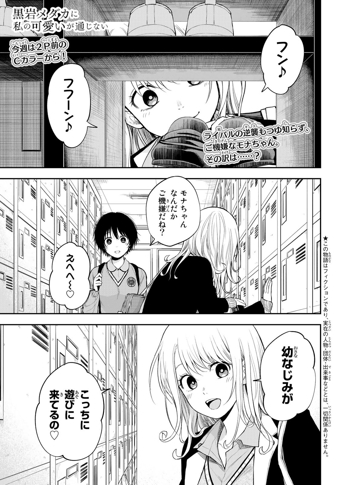 黒岩メダカに私の可愛いが通じない 第31話 - Page 2