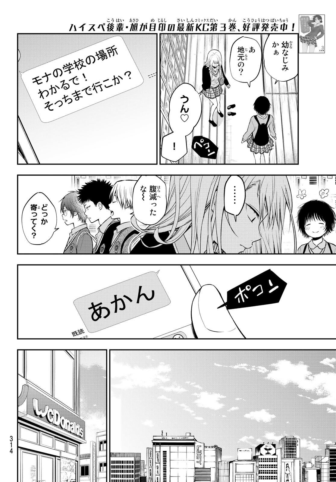 黒岩メダカに私の可愛いが通じない 第31話 - Page 3