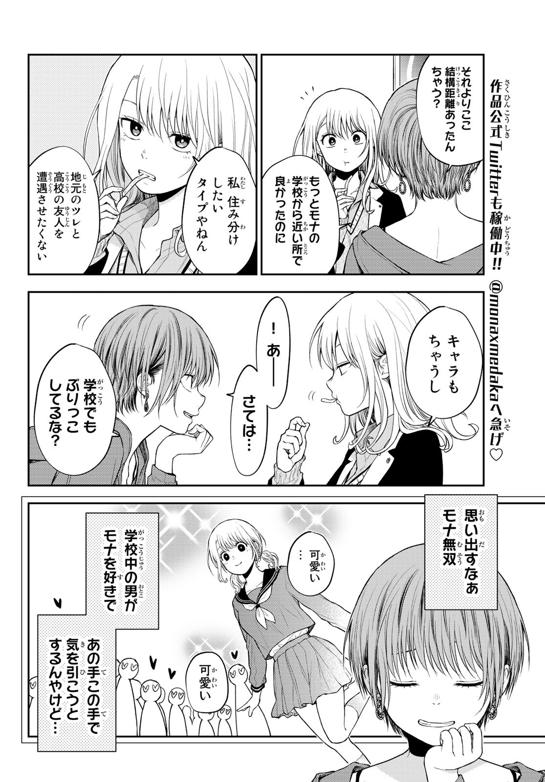 黒岩メダカに私の可愛いが通じない 第31話 - Page 7