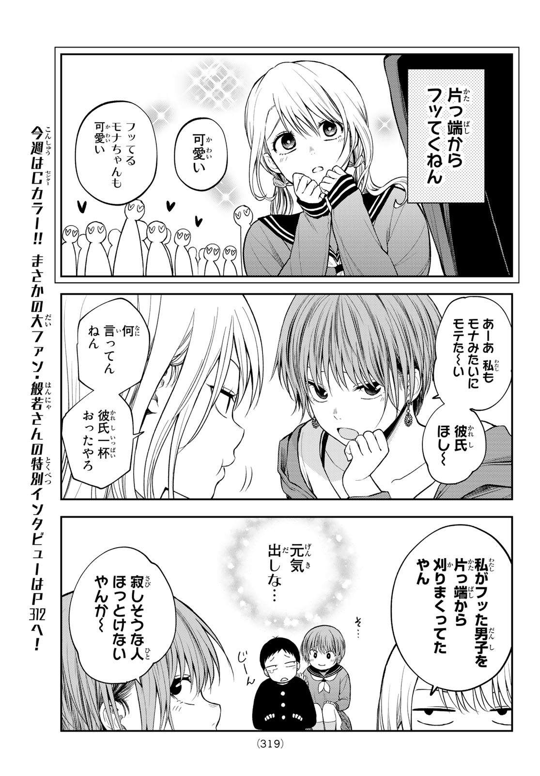 黒岩メダカに私の可愛いが通じない 第31話 - Page 8