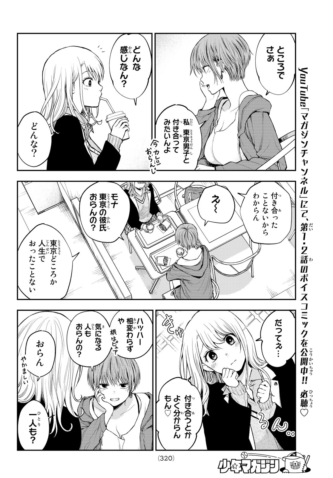 黒岩メダカに私の可愛いが通じない 第31話 - Page 9