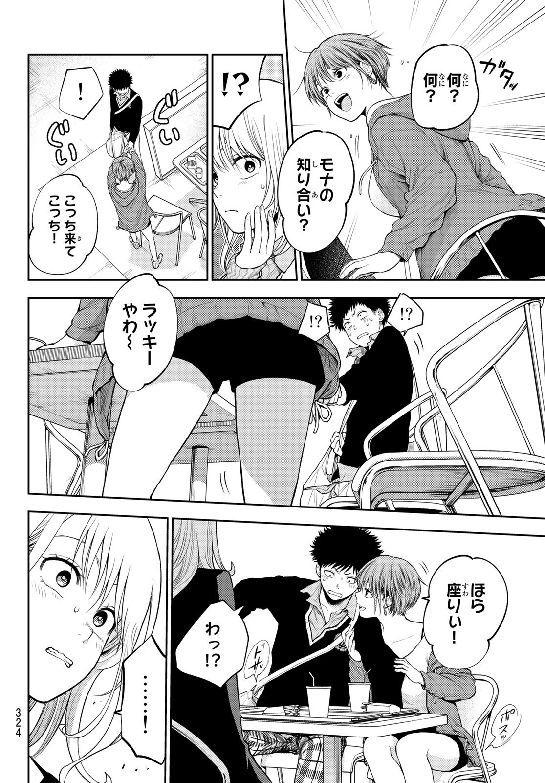 黒岩メダカに私の可愛いが通じない 第31話 - Page 13