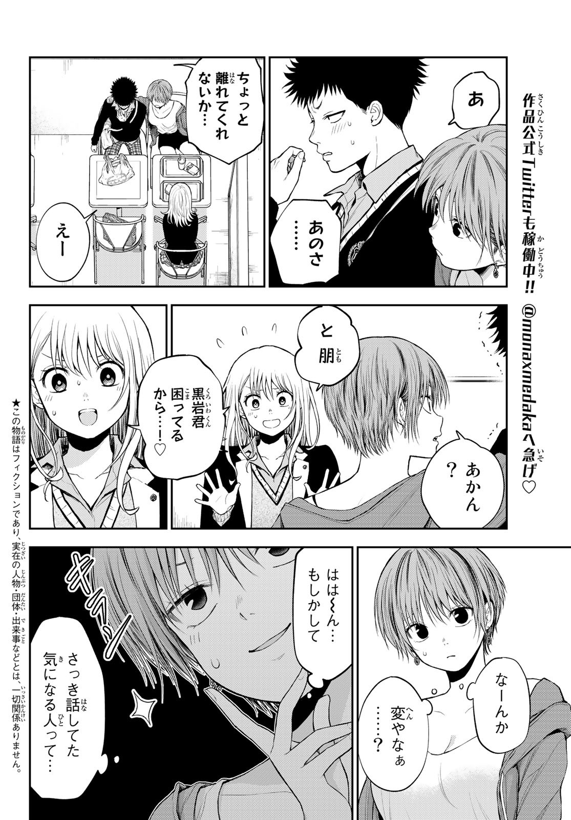 黒岩メダカに私の可愛いが通じない 第32話 - Page 2