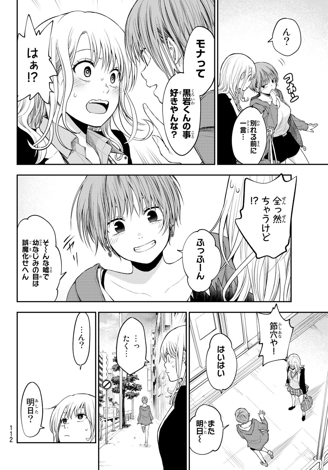 黒岩メダカに私の可愛いが通じない 第32話 - Page 12