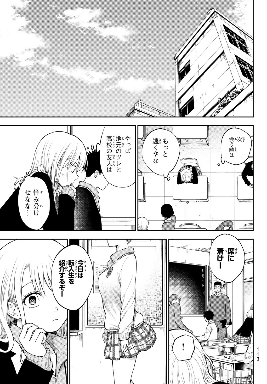 黒岩メダカに私の可愛いが通じない 第32話 - Page 13