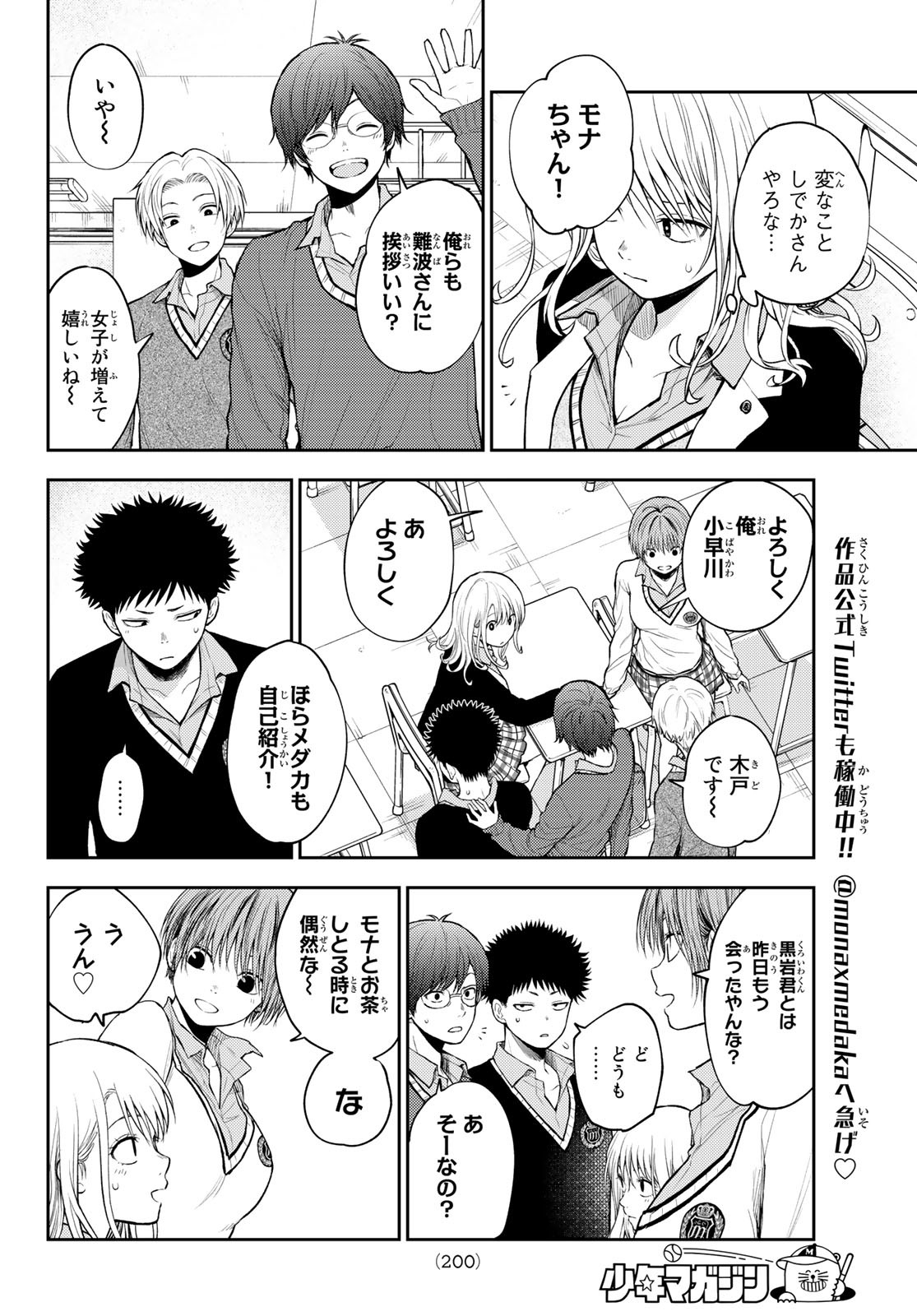 黒岩メダカに私の可愛いが通じない 第33話 - Page 4