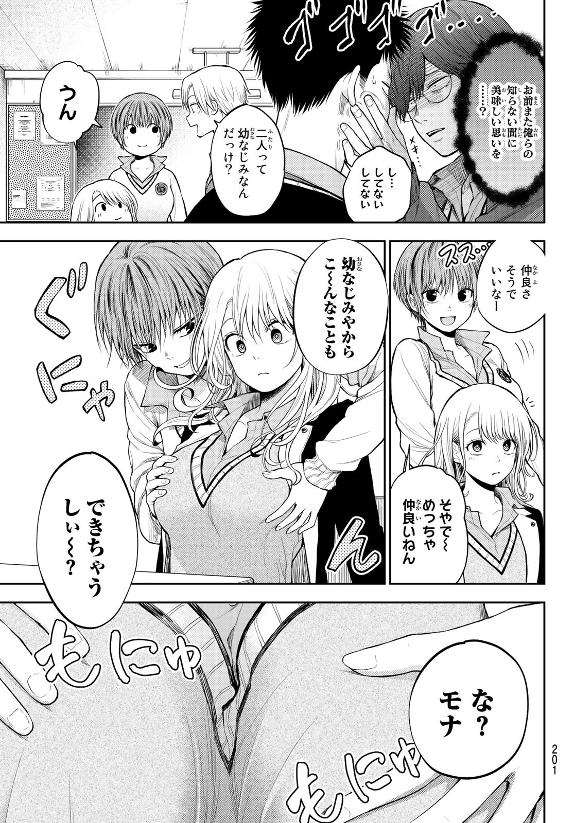 黒岩メダカに私の可愛いが通じない 第33話 - Page 5