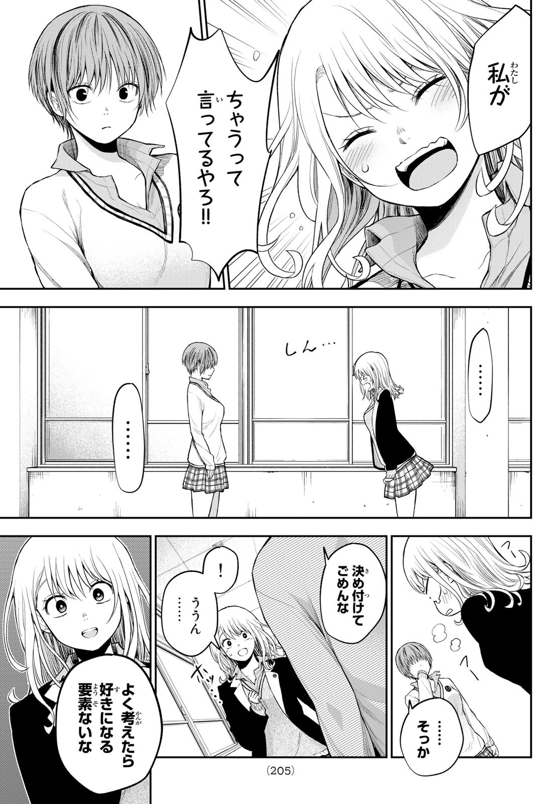 黒岩メダカに私の可愛いが通じない 第33話 - Page 9