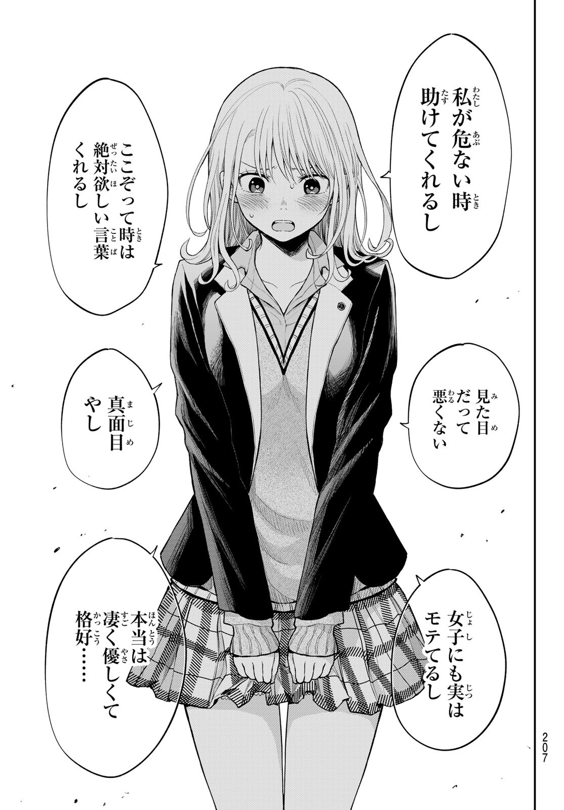 黒岩メダカに私の可愛いが通じない 第33話 - Page 11