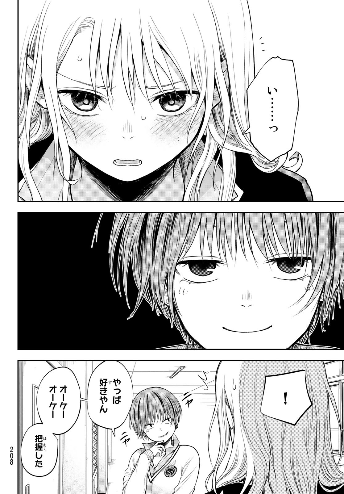 黒岩メダカに私の可愛いが通じない 第33話 - Page 12