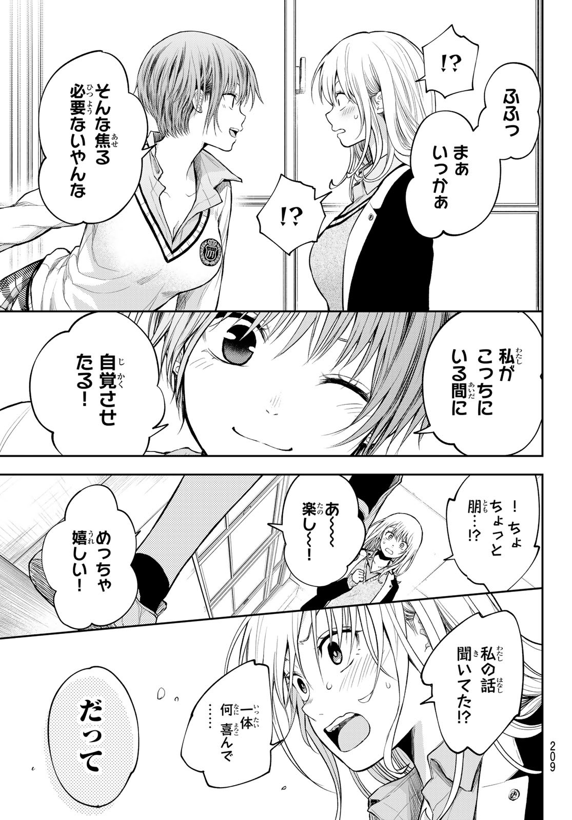 黒岩メダカに私の可愛いが通じない 第33話 - Page 13