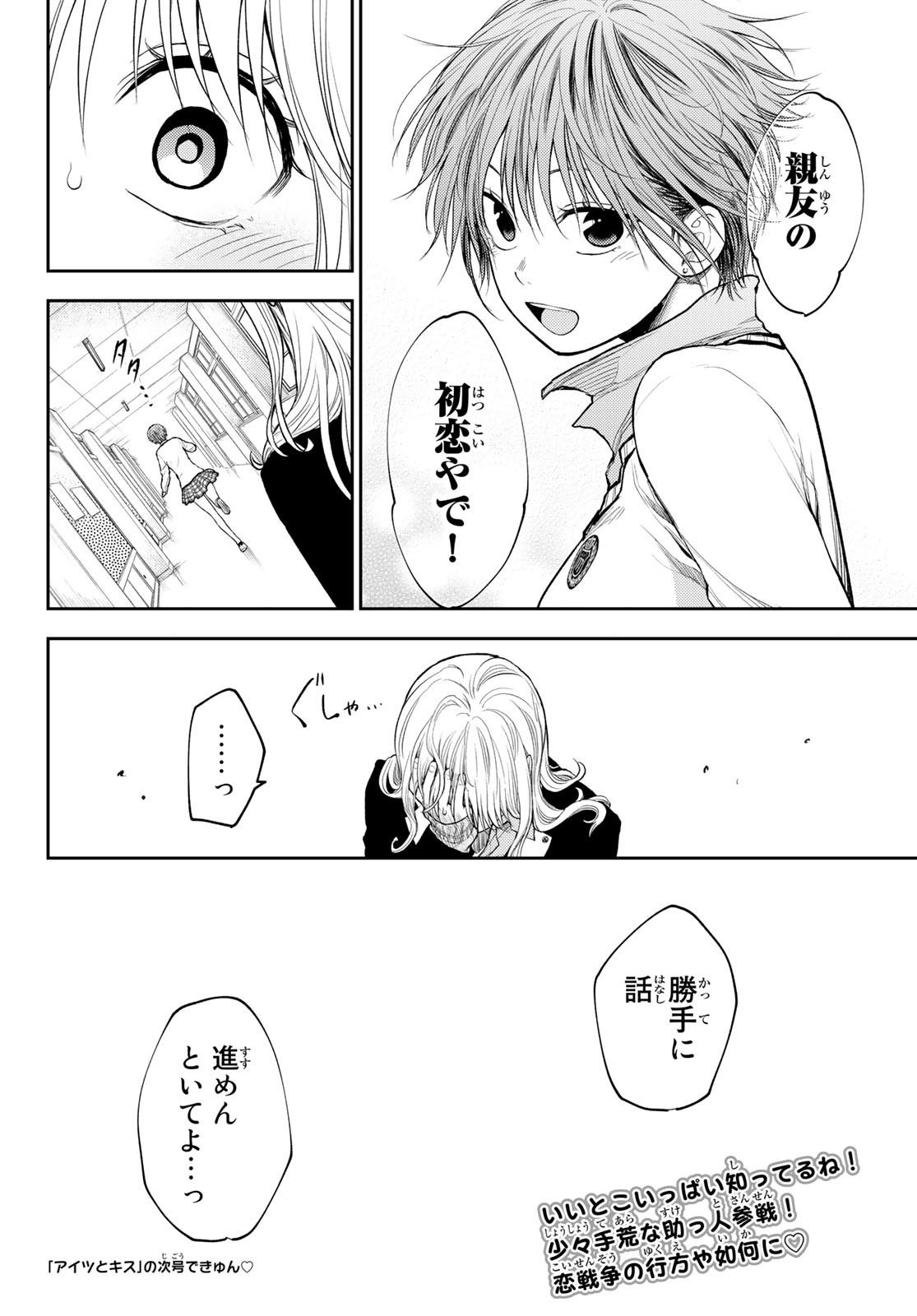 黒岩メダカに私の可愛いが通じない 第33話 - Page 14