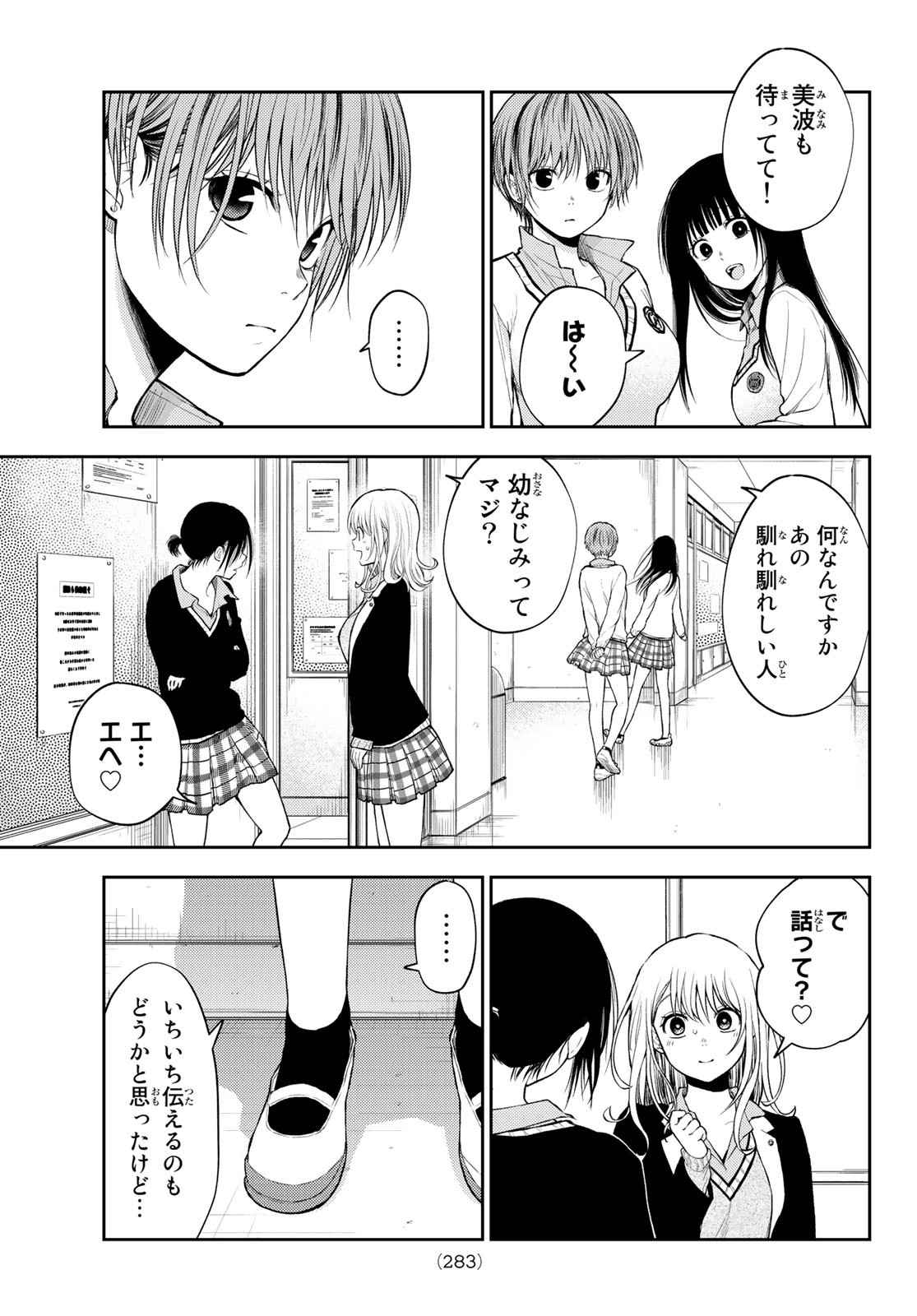 黒岩メダカに私の可愛いが通じない 第34話 - Page 7