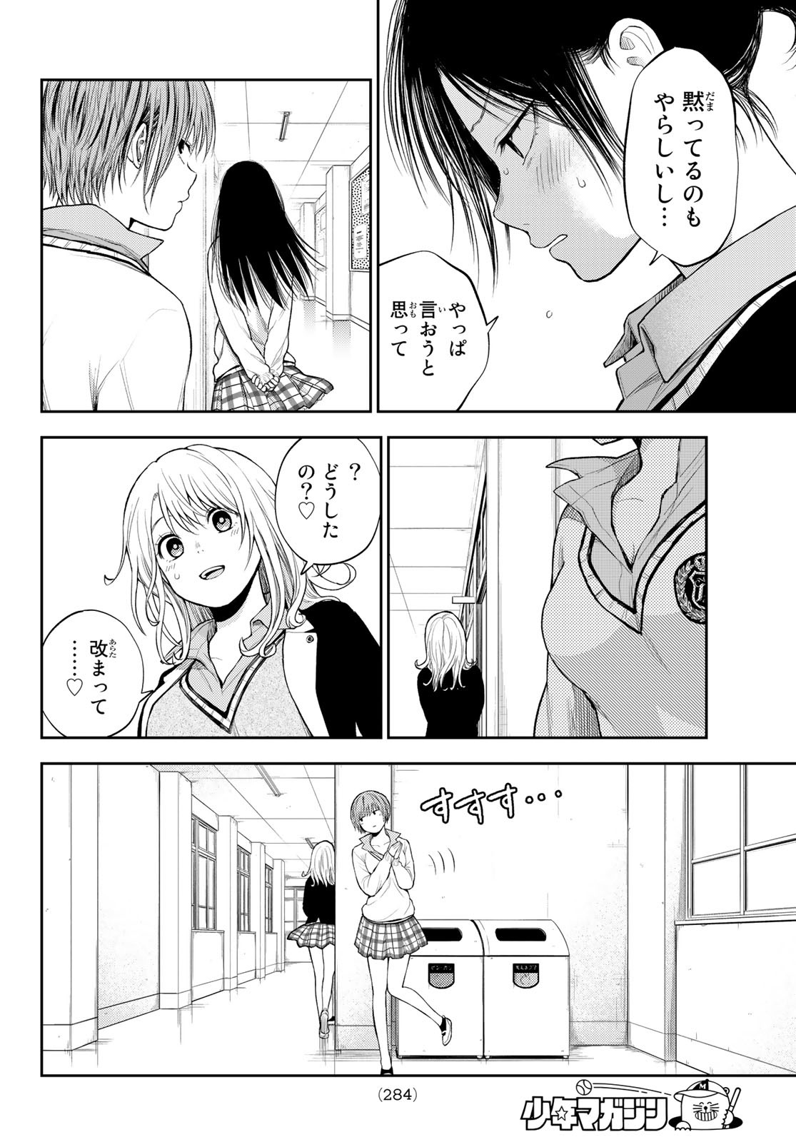 黒岩メダカに私の可愛いが通じない 第34話 - Page 8