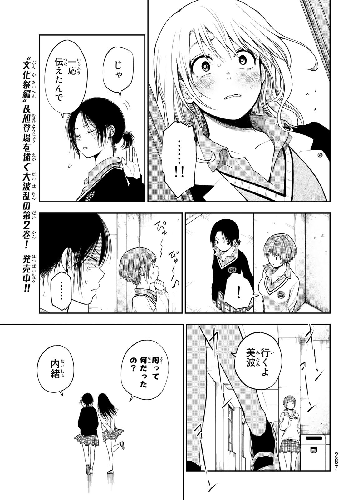 黒岩メダカに私の可愛いが通じない 第34話 - Page 11