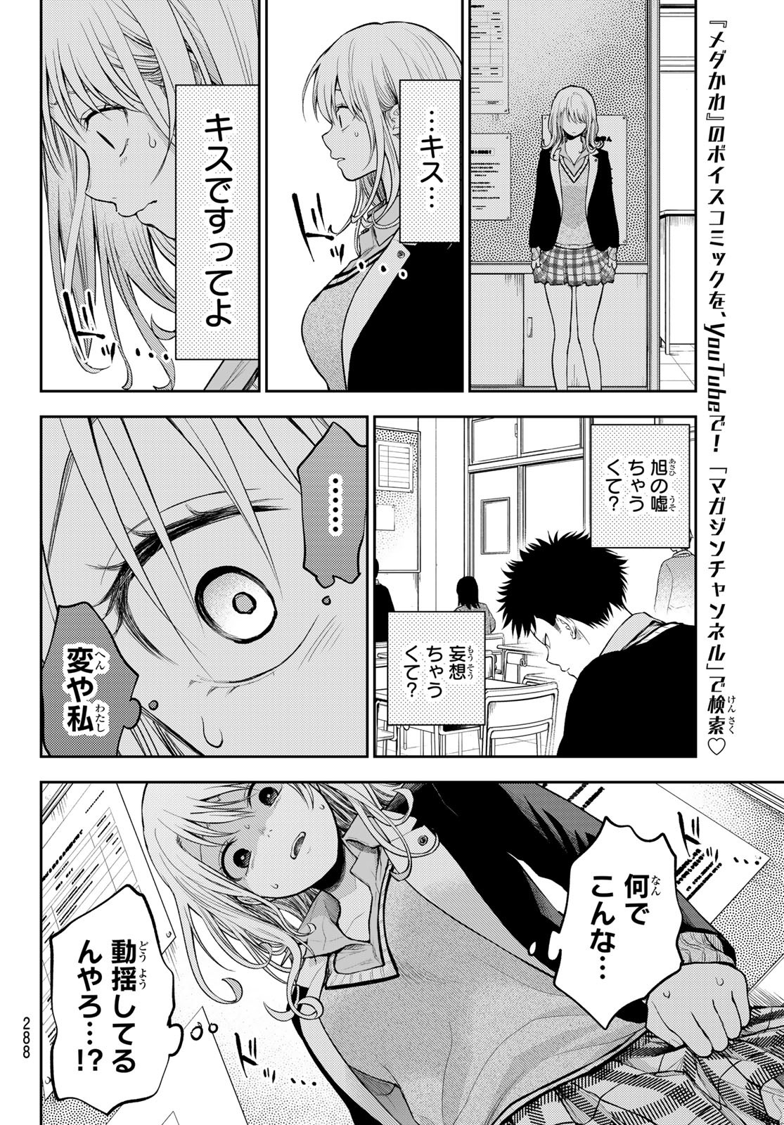 黒岩メダカに私の可愛いが通じない 第34話 - Page 12