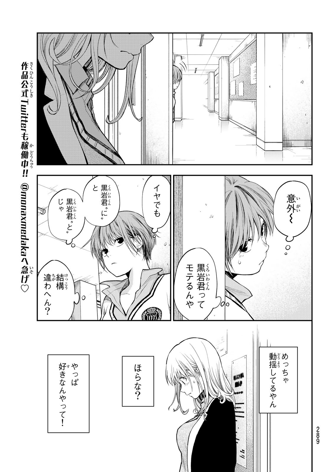 黒岩メダカに私の可愛いが通じない 第34話 - Page 13