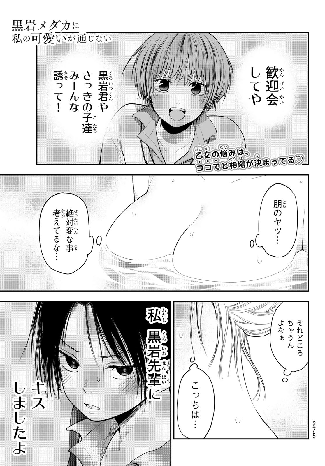 黒岩メダカに私の可愛いが通じない 第35話 - Page 1