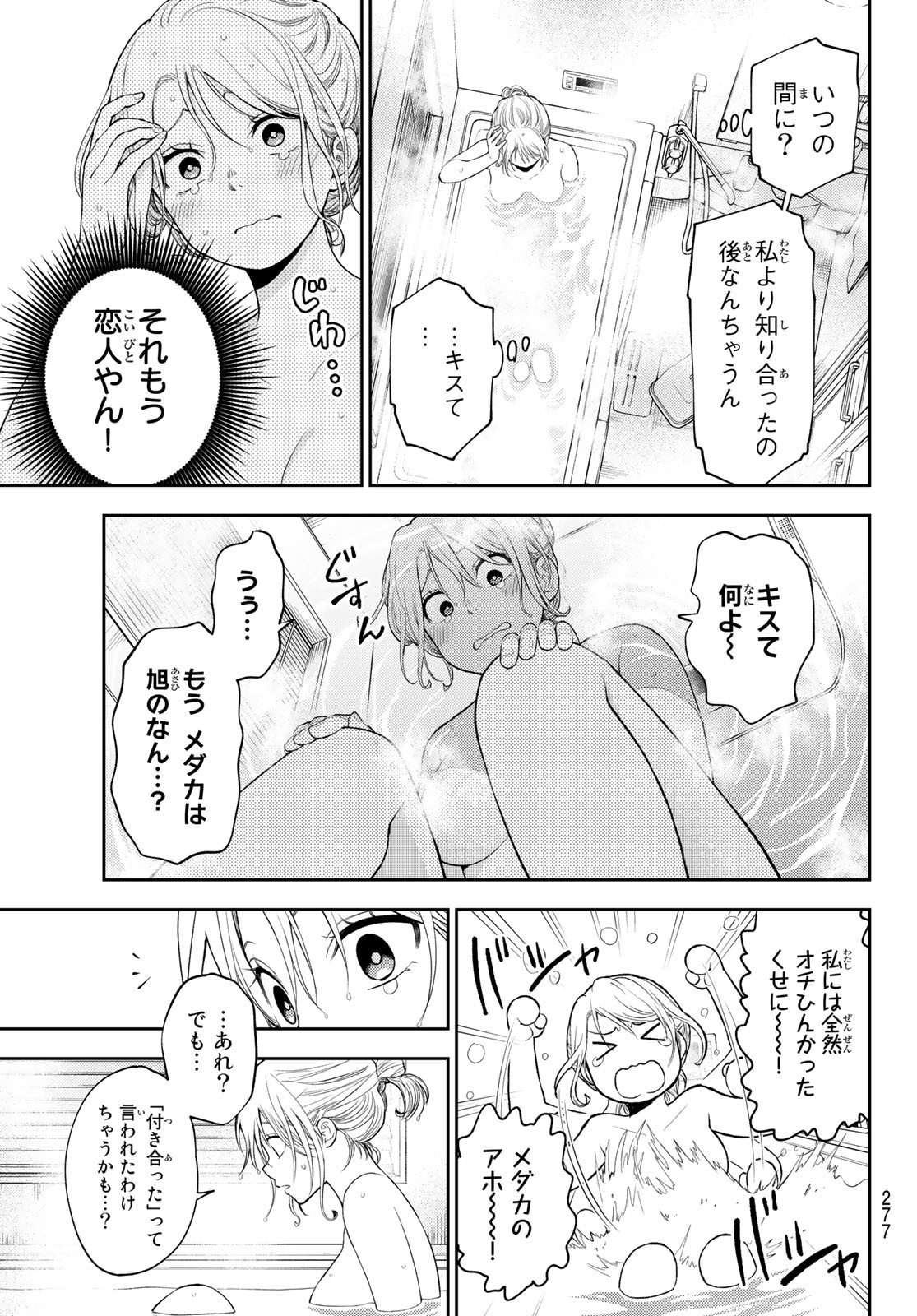 黒岩メダカに私の可愛いが通じない 第35話 - Page 3