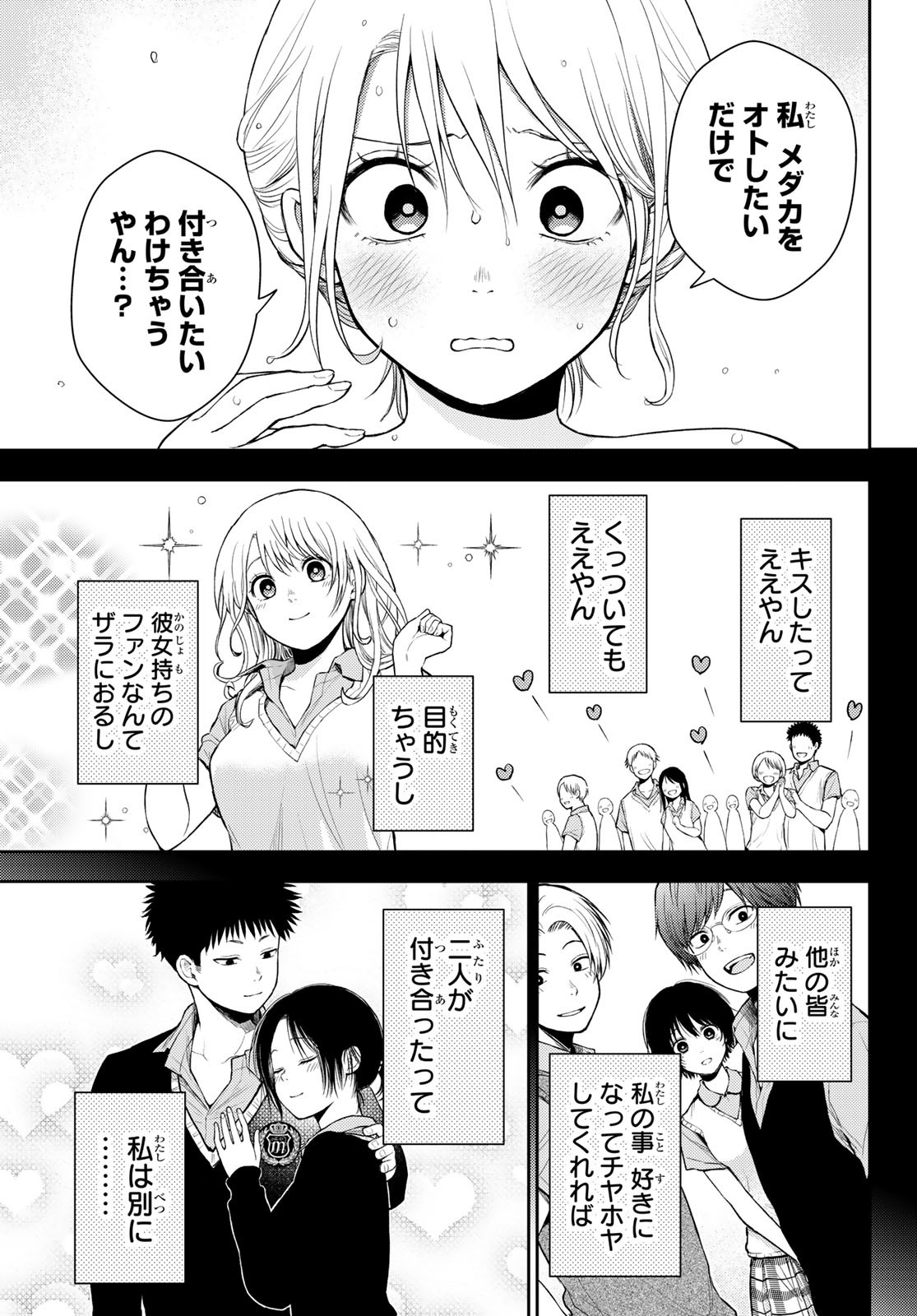 黒岩メダカに私の可愛いが通じない 第35話 - Page 5