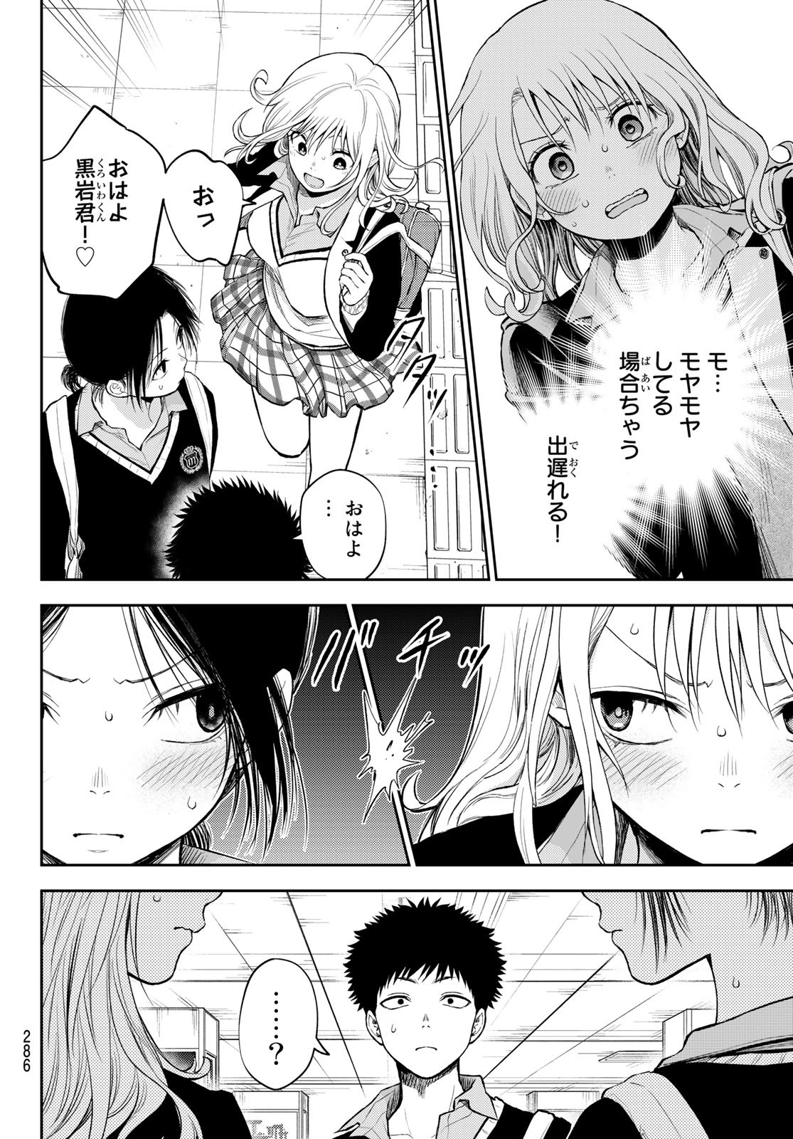 黒岩メダカに私の可愛いが通じない 第35話 - Page 12