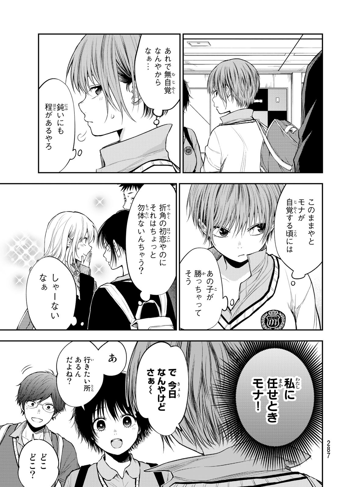 黒岩メダカに私の可愛いが通じない 第35話 - Page 13