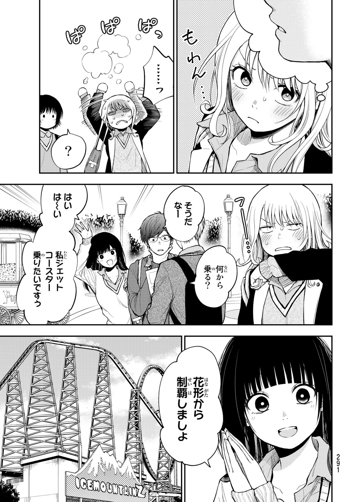 黒岩メダカに私の可愛いが通じない 第36話 - Page 3