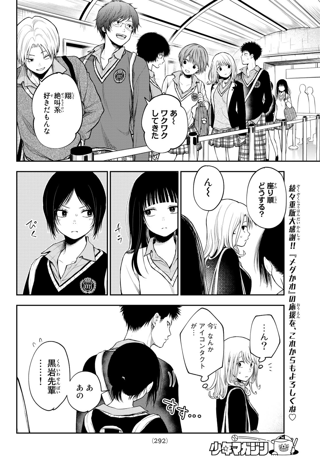 黒岩メダカに私の可愛いが通じない 第36話 - Page 4