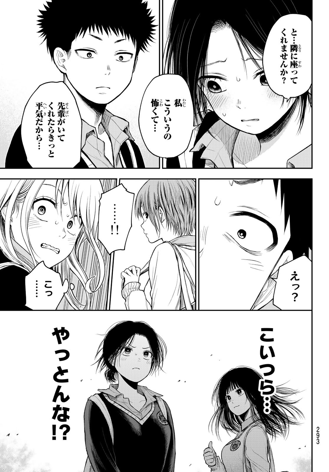 黒岩メダカに私の可愛いが通じない 第36話 - Page 5