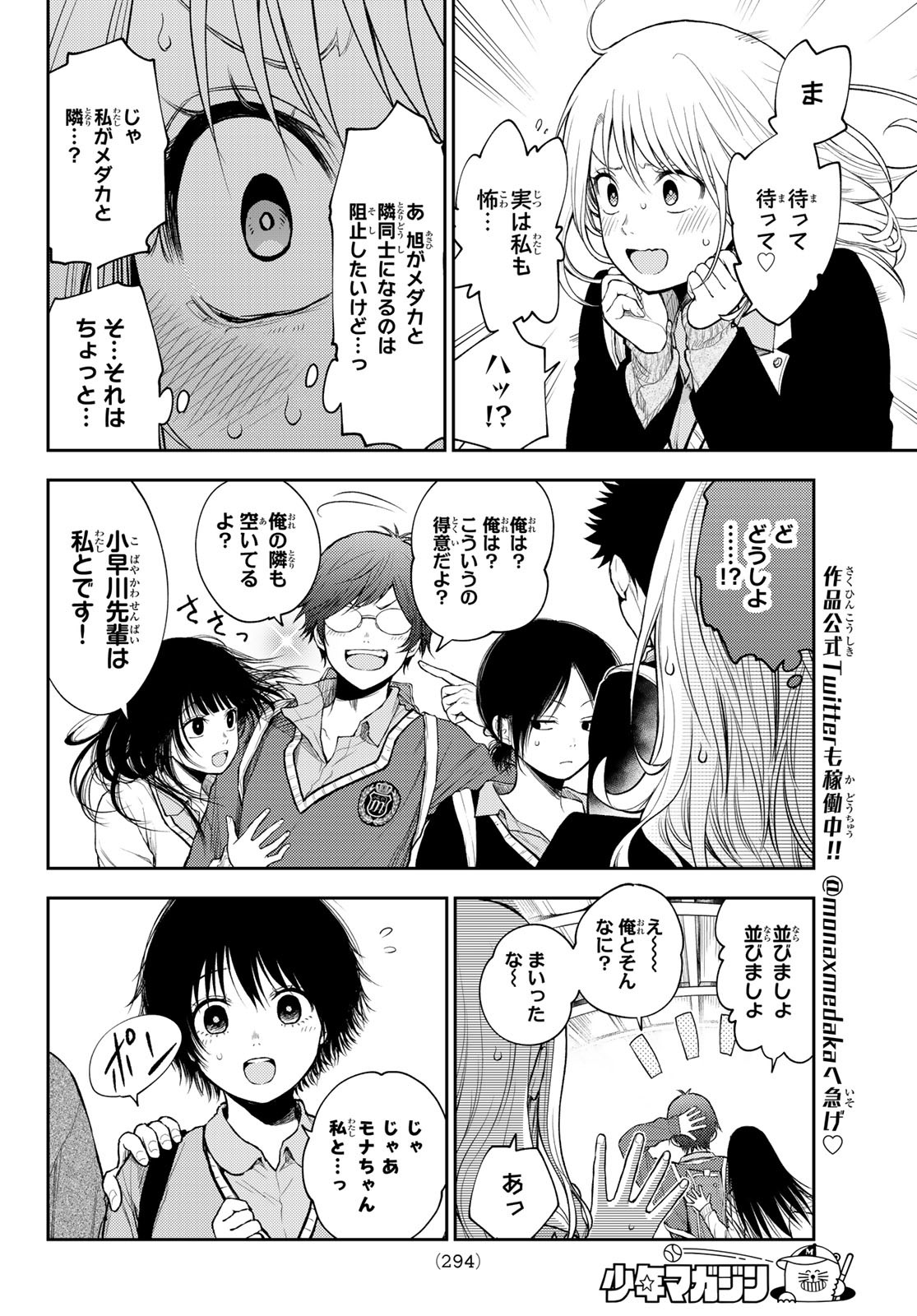 黒岩メダカに私の可愛いが通じない 第36話 - Page 6