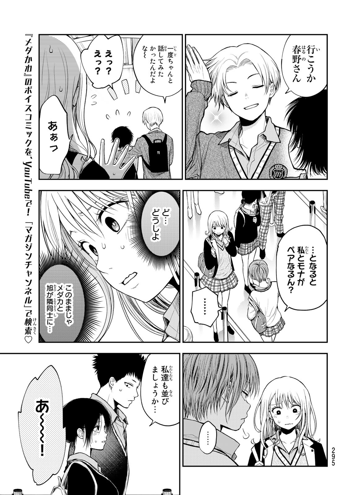 黒岩メダカに私の可愛いが通じない 第36話 - Page 7