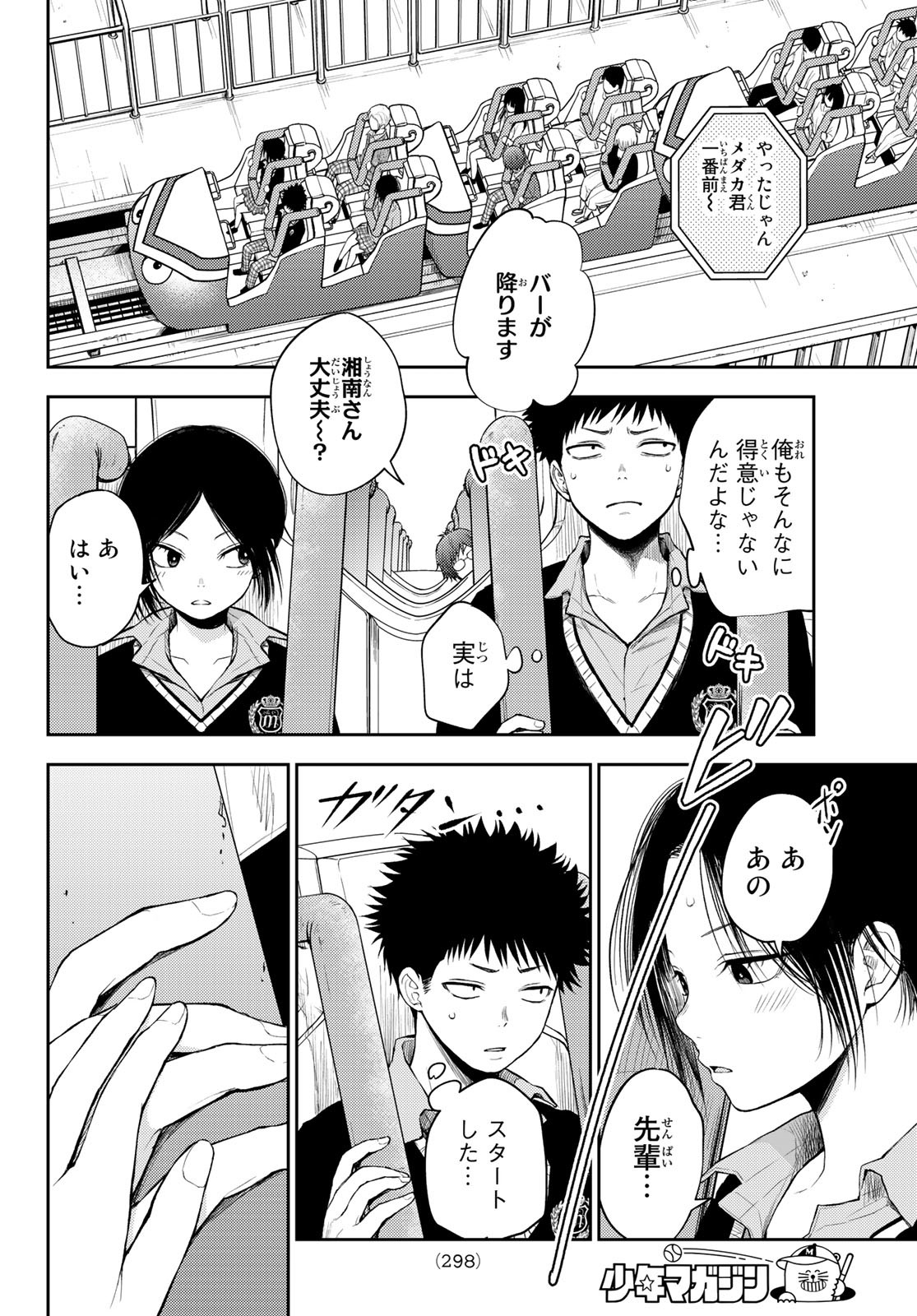 黒岩メダカに私の可愛いが通じない 第36話 - Page 10