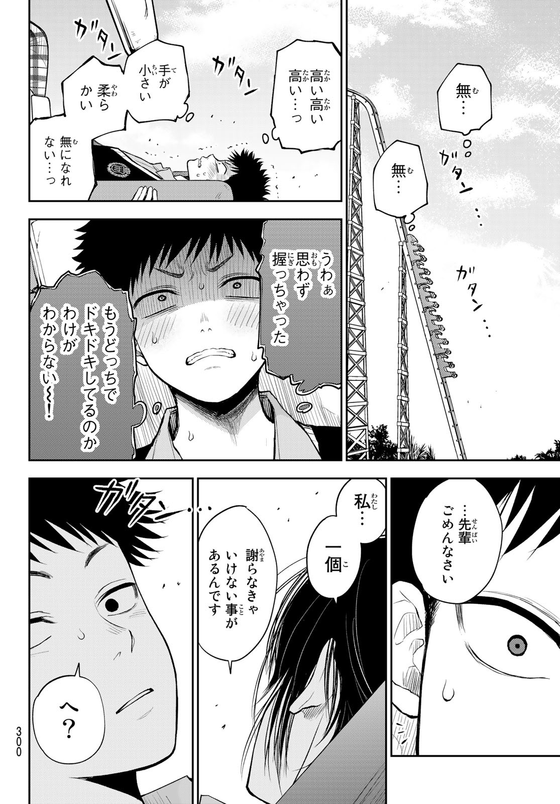 黒岩メダカに私の可愛いが通じない 第36話 - Page 12