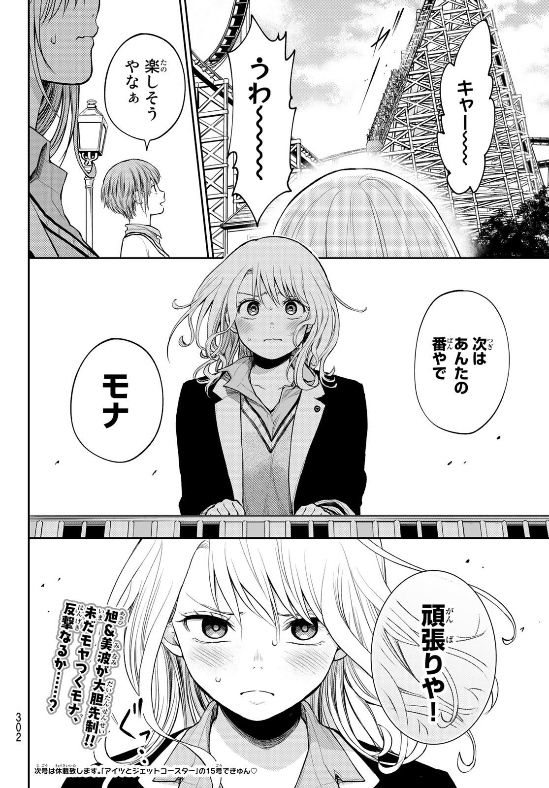 黒岩メダカに私の可愛いが通じない 第36話 - Page 14